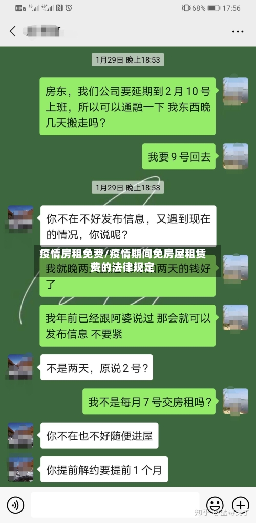 疫情房租免费/疫情期间免房屋租赁费的法律规定