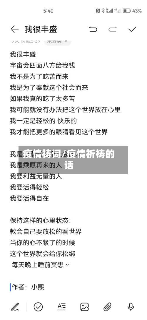 疫情祷词/疫情祈祷的话-第1张图片